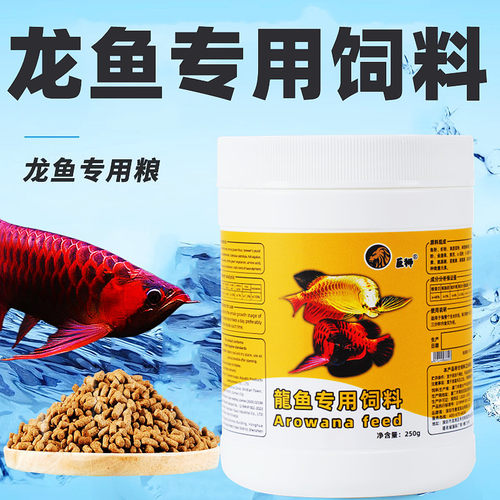 巨狮龙鱼饲料金龙银龙红龙鱼专用鱼粮热带鱼观赏鱼食上浮颗粒