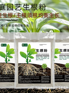工厂快速生根粉蔬菜瓜果花卉通用生根壮根提苗移栽水培强力生根剂