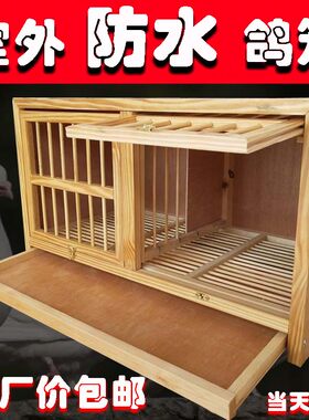 巢窝鸽子笼木质繁殖鸽子室外