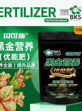 贝可施黑金营养优能肥茎秆粗壮绿叶枝繁叶茂花多艳丽促花通用肥料
