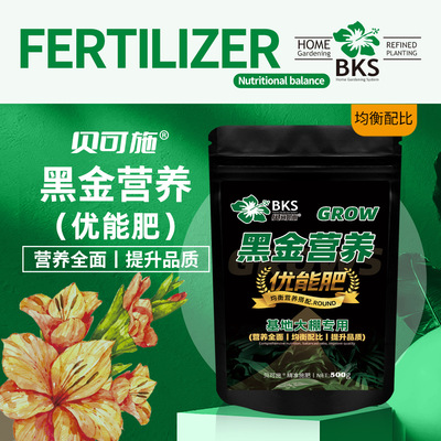 贝可施黑金营养优能肥茎秆粗壮绿叶枝繁叶茂花多艳丽促花通用肥料