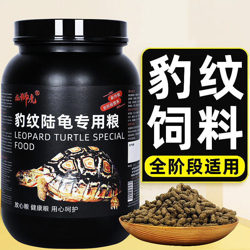 豹纹陆龟粮苏卡龟饲料缅陆甸豹龟观赏龟/鳖饲料
