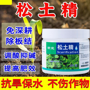 免耕松土精厂家直销正品土壤通用土壤改良剂花盆土质板结松土肥料