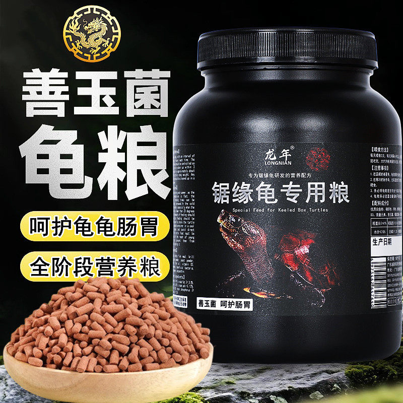锯缘龟粮小幼龟开口专用饲料枫叶台钓饵