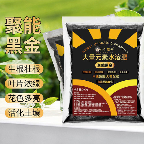 水溶肥聚能黑金矿源黄腐酸钾微生物营养液菌剂土壤活化剂宝腐植酸