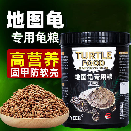 yeeb龟粮地图乌龟专用饲料密西西比黑瘤地图上浮型小龟粮高钙龟食