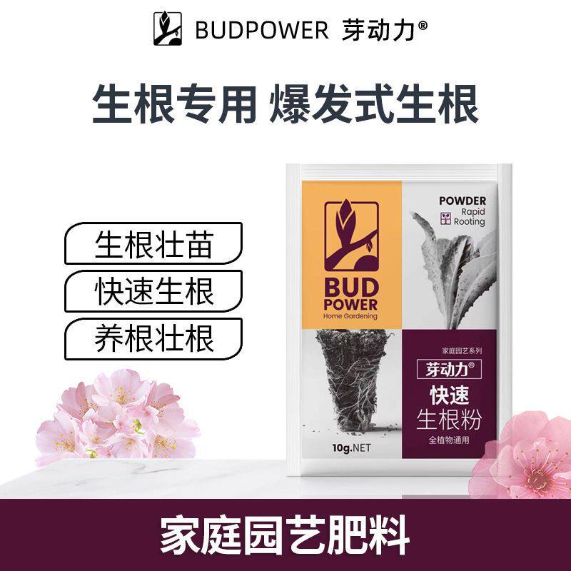 芽动力家庭园快速生根粉花卉果树阳台盆栽小菜园地栽营养肥料花肥图片