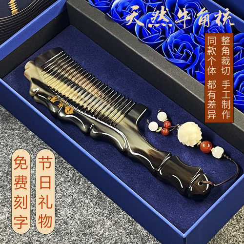 天然牛角梳刻字520礼物送老婆