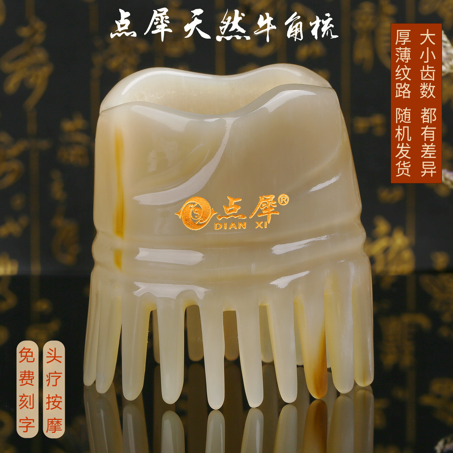 天然牦牛角梳子按摩洗头梳头疗梳