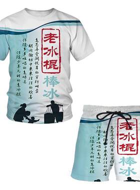 夏季egly潮流雪糕冰棍T恤衫 洋气小众趣味个性搞笑男女短袖套装