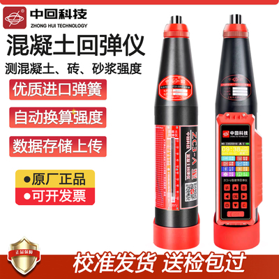 中回ZC3-D混凝土回弹仪