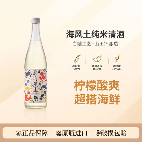 纯米酒部门金奖-海风土纯米清酒