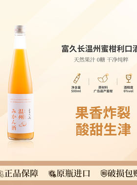 成年人的果酒无糖蜜柑酒放心饮