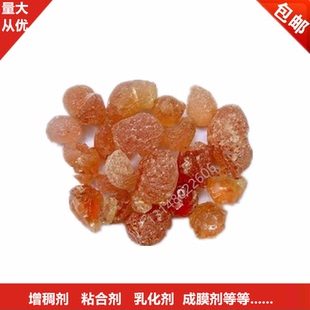进口阿拉伯胶阿拉伯树胶食品级增稠剂乳化剂粘合剂 印度树胶 包邮
