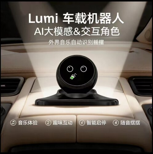 lumi车载机器人人工智能