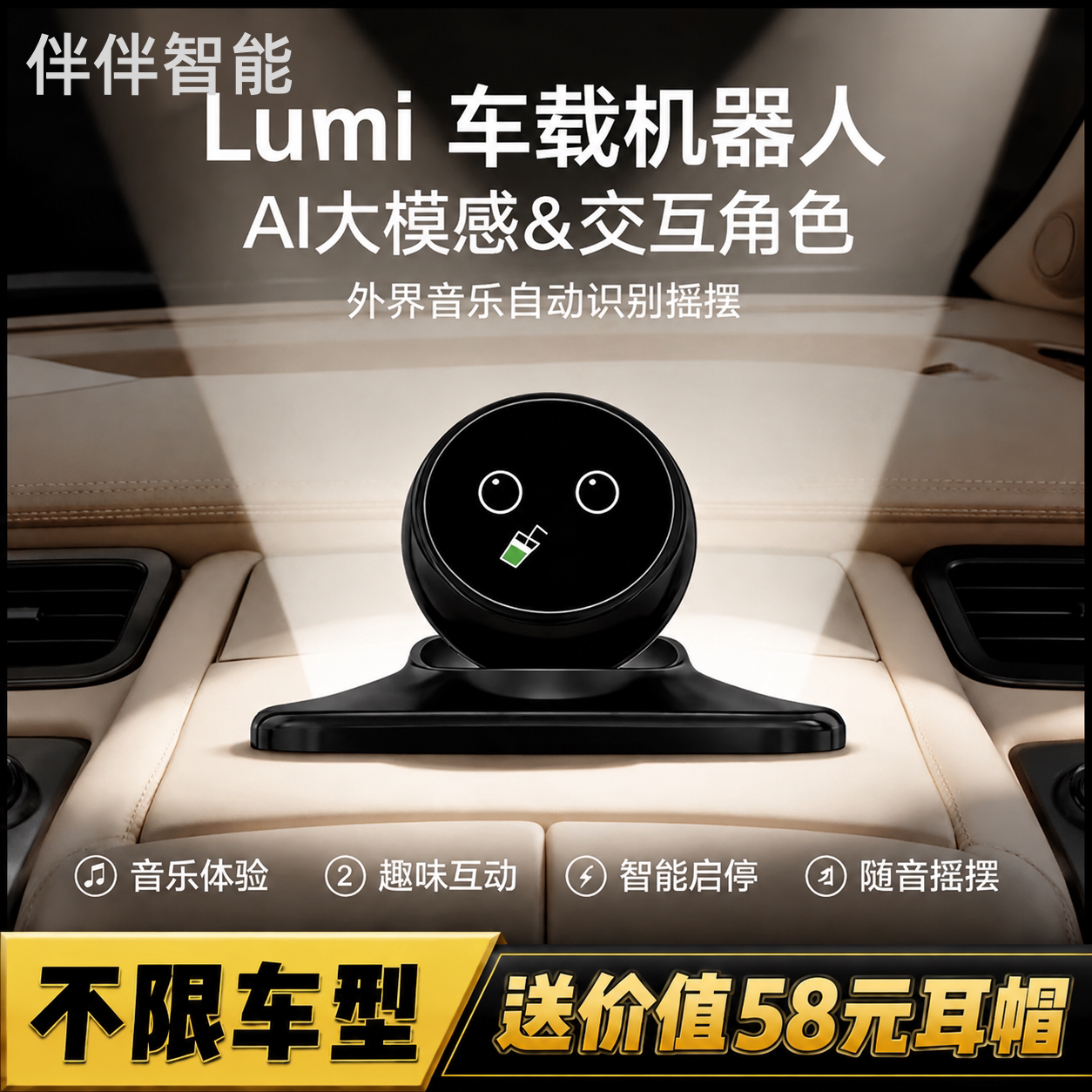 lumi车载机器人人工智能