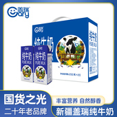 新疆天润盖瑞纯牛奶200g 新日期 20盒老人成人儿童早餐奶整箱