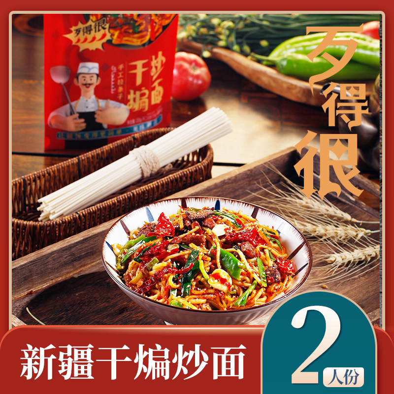 新疆辣子鸡拌面手工拉条子圆面条非挂面手擀面纯手工干煸炒面速食