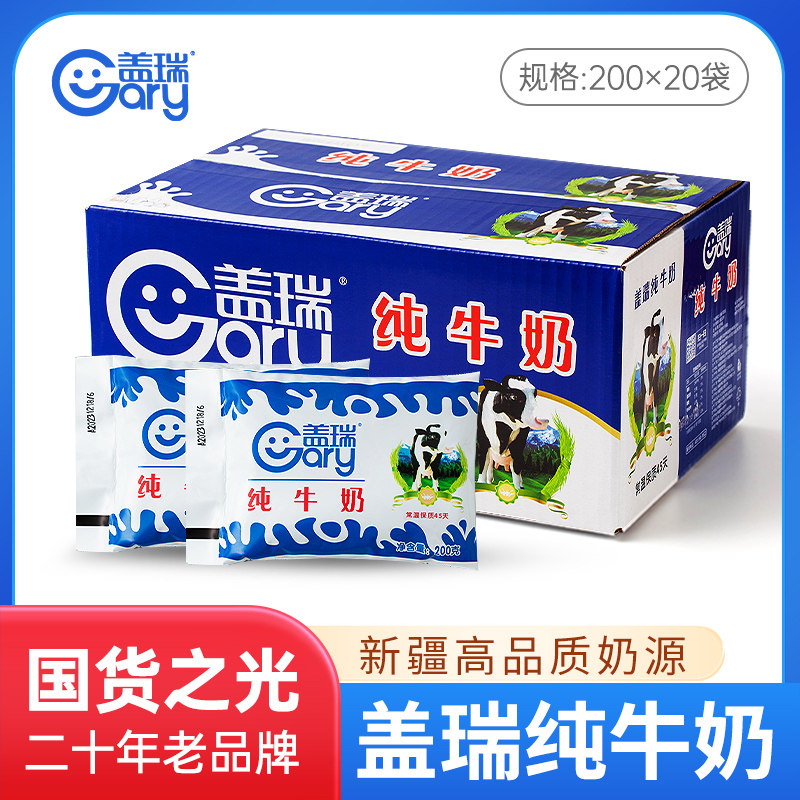 【新日期】新疆天润盖瑞纯牛奶学生儿童营养早餐200g*20包整箱,咖啡/麦片/冲饮,纯牛奶,淘宝优惠券,粉丝福利购,淘宝优惠卷