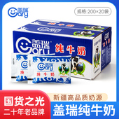 新疆天润盖瑞纯牛奶学生儿童营养早餐200g 新日期 20包整箱