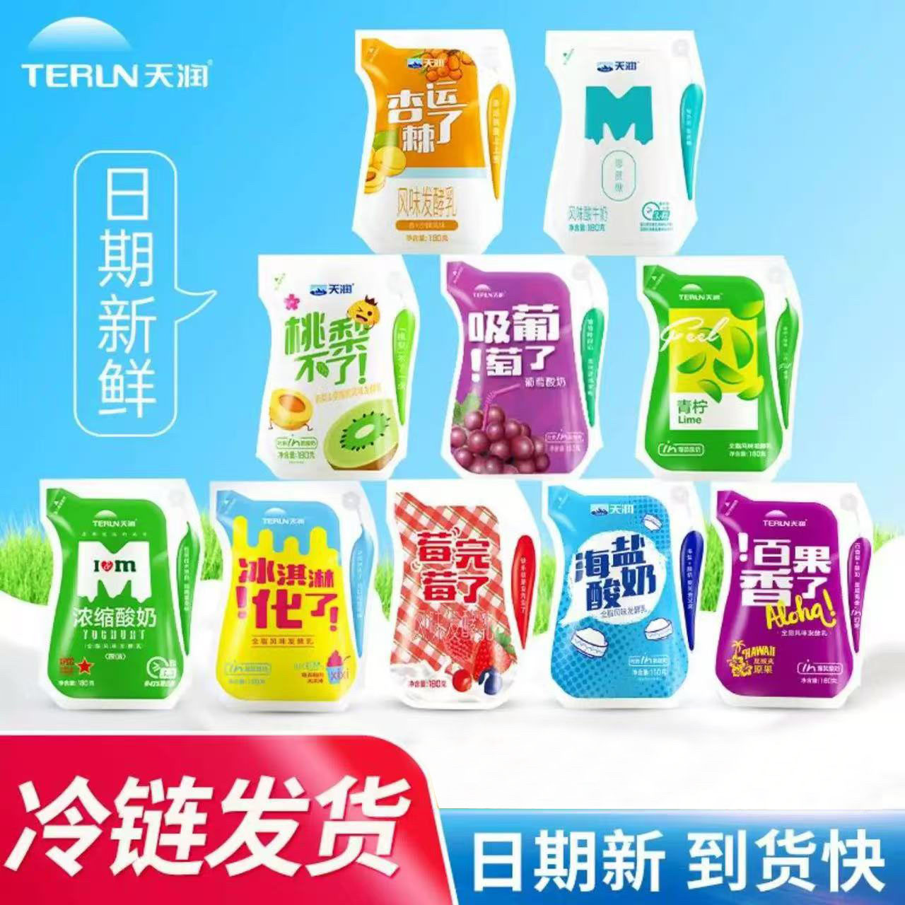 【新日期】天润饮料新疆酸奶牛奶低温浓缩原味乳酸菌酸奶整箱