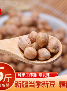 新疆特产鹰嘴豆500g生鹰嘴豆非特级五谷杂粮木垒新货豆子包邮