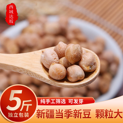 新疆特产鹰嘴豆500g生鹰嘴豆