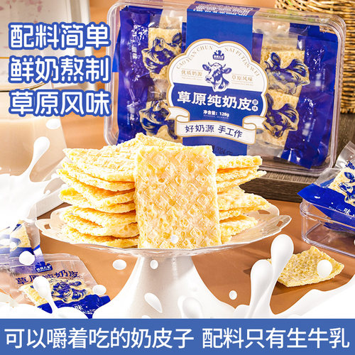新疆纯奶皮烤奶皮特产奶皮子