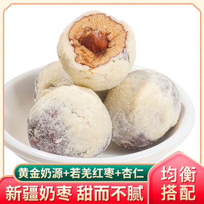 杏仁新疆奶枣杏仁夹心500g奶枣