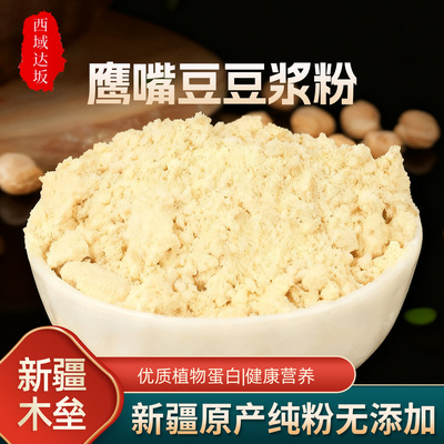 新疆特产鹰嘴豆豆浆粉500g