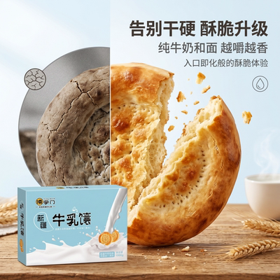 馕掌门新疆牛乳馕不含一滴水和面
