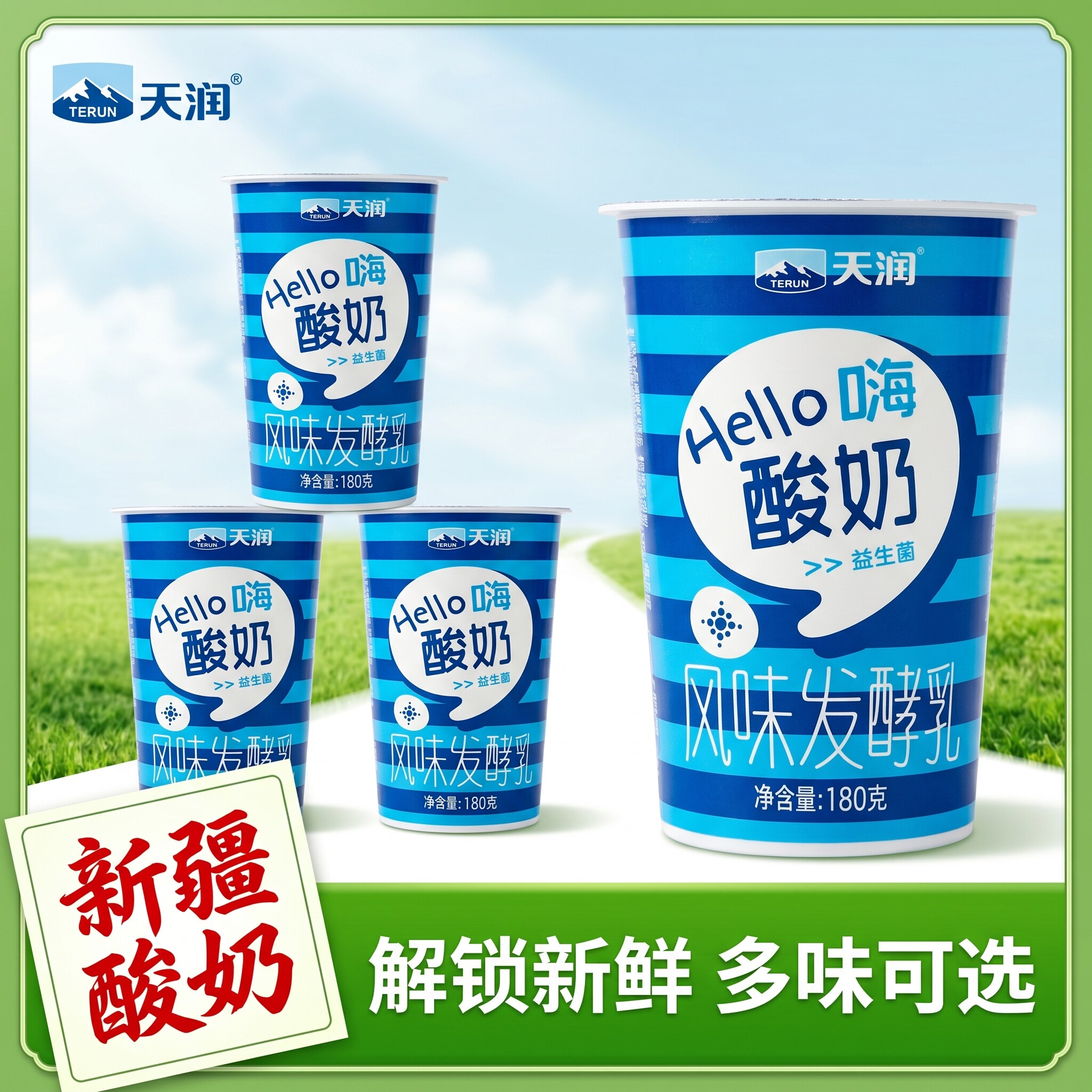 【新日期】天润hello原味青柠酸奶燕麦益生菌鲜奶早餐奶12杯包邮