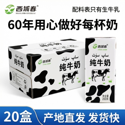 西域春盒牛奶全脂新鲜早餐包邮