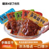 新疆手撕素肉豆干辣条素牛肉五香香辣 包邮 麻辣 烧烤五种口味混装