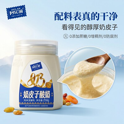 【空运冷链】新疆伊犁阿亿澜纯正奶皮子原味风味发酵乳酸奶罐装