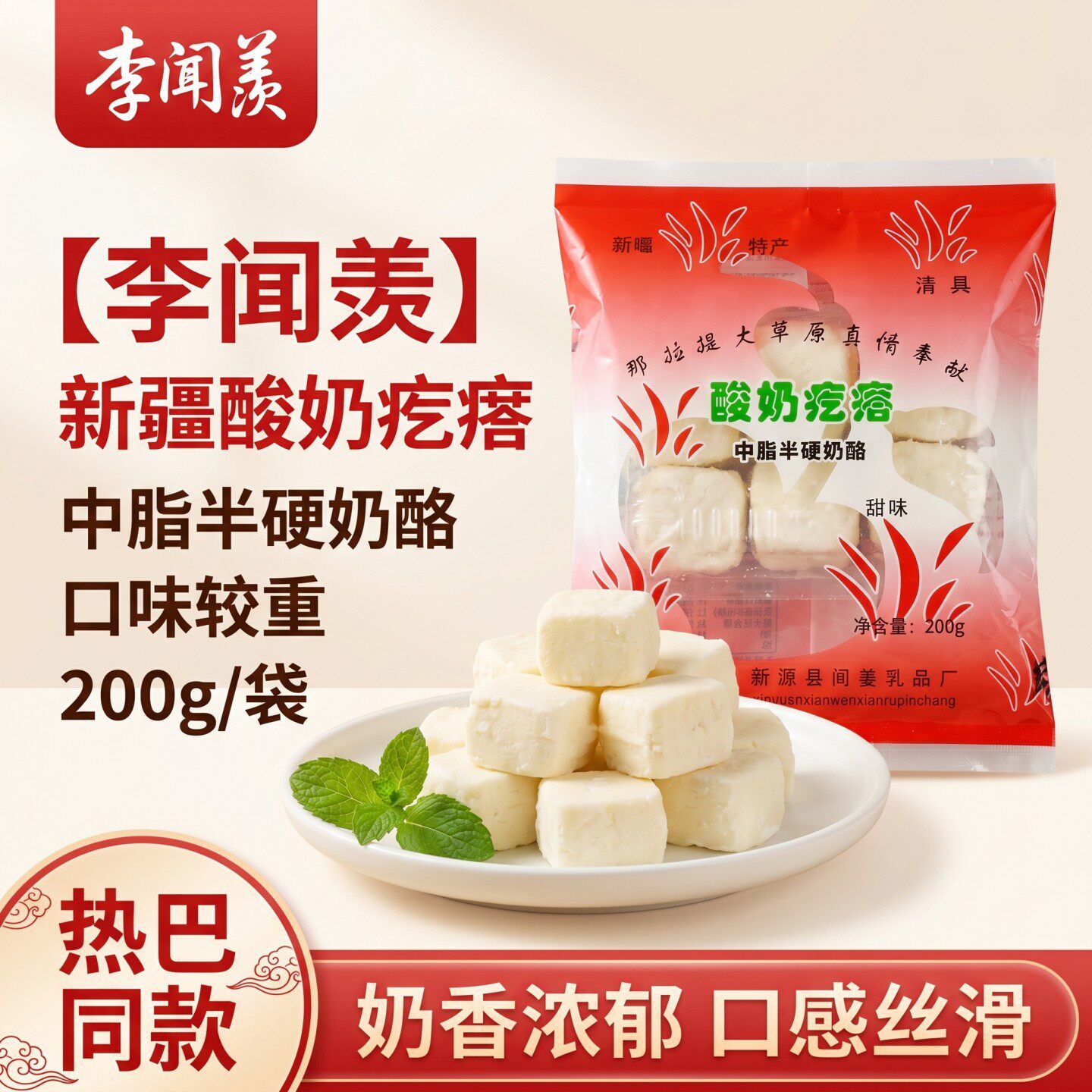 新疆特产酸奶疙瘩热巴同款