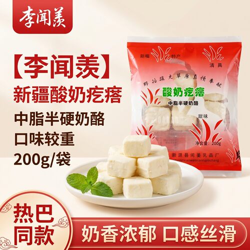 新疆特产酸奶疙瘩热巴同款