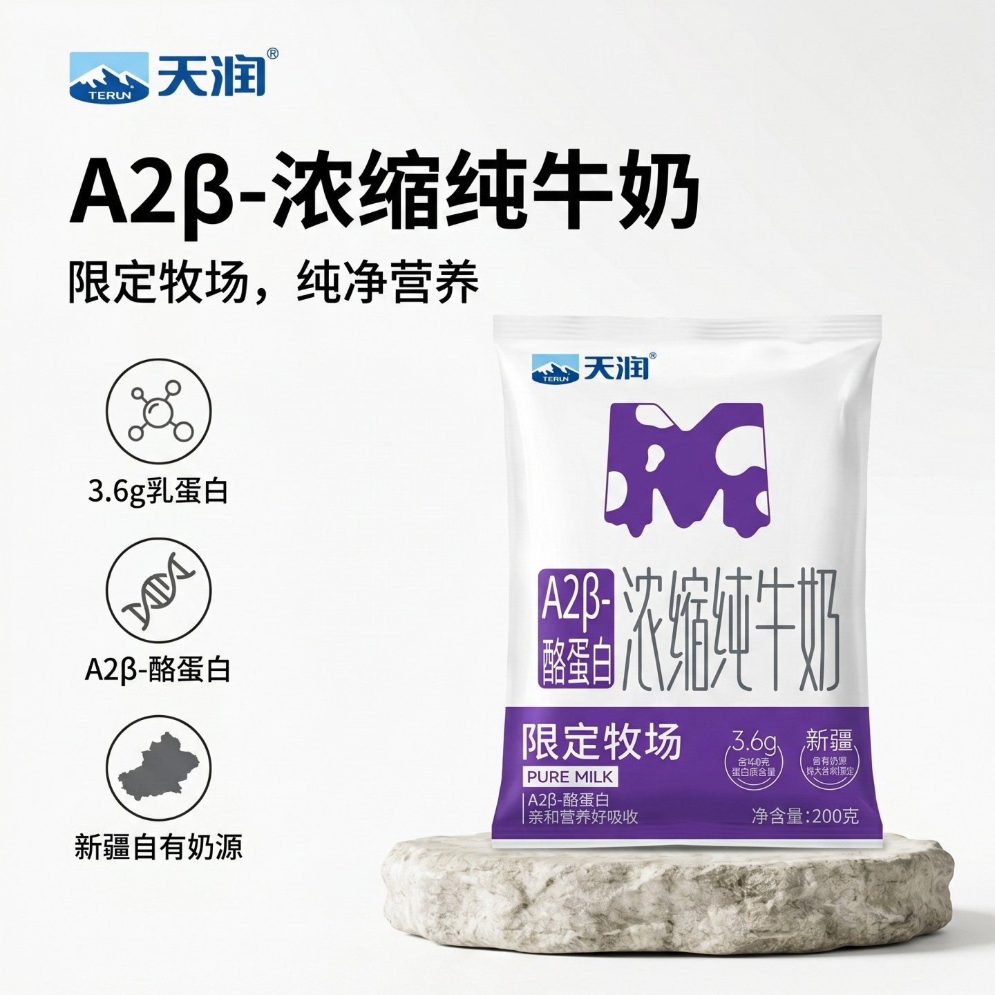 天润A2β酪蛋白纯牛奶200ml*20图片