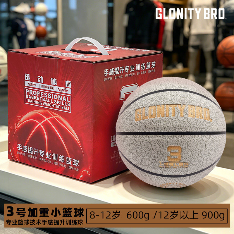 欧文同款3号小重球900g青少年提升手感运球控球专用加重训练篮球