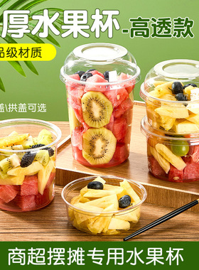 大口径水果杯一次性透明果切塑料杯子带盖摆摊商用果切盒打包桶