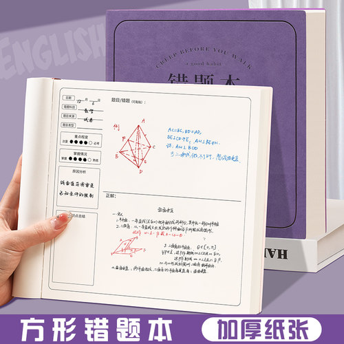 方形数学错题本96张/192页