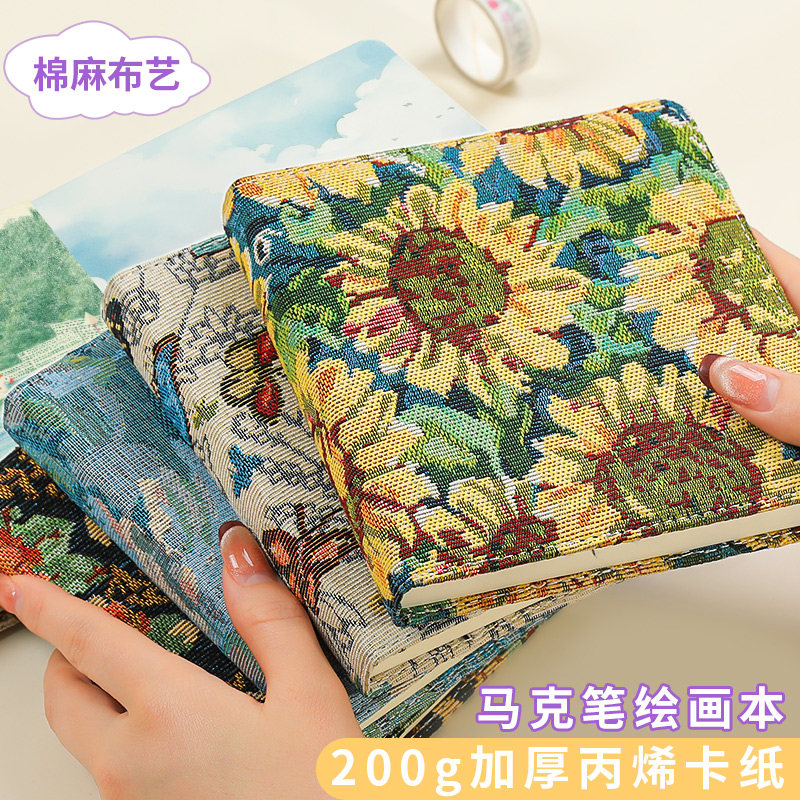 棉麻布艺马克笔专用绘画本丙烯画纸翻翻乐画本水彩本便携式画画小本子图画本成人高颜值彩铅填色笔记本空白本
