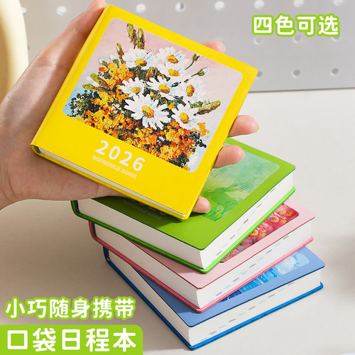 口袋日程本2026年每日计划表