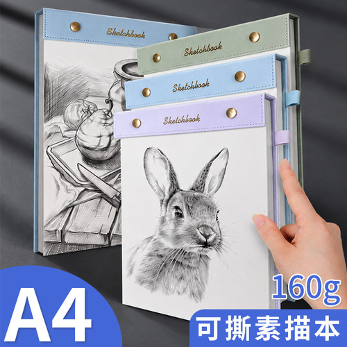 A4素描本可撕加厚画画本