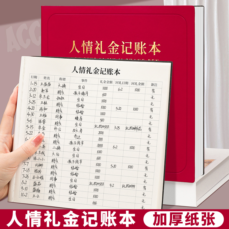 人情礼金记账本新款方形设计