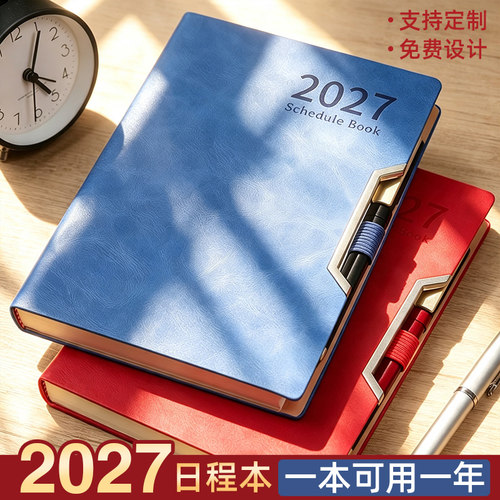 2027年日程本一日一页
