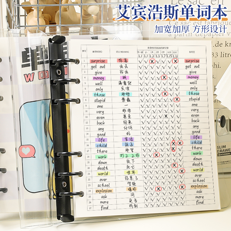 方形活页单词本艾比浩斯