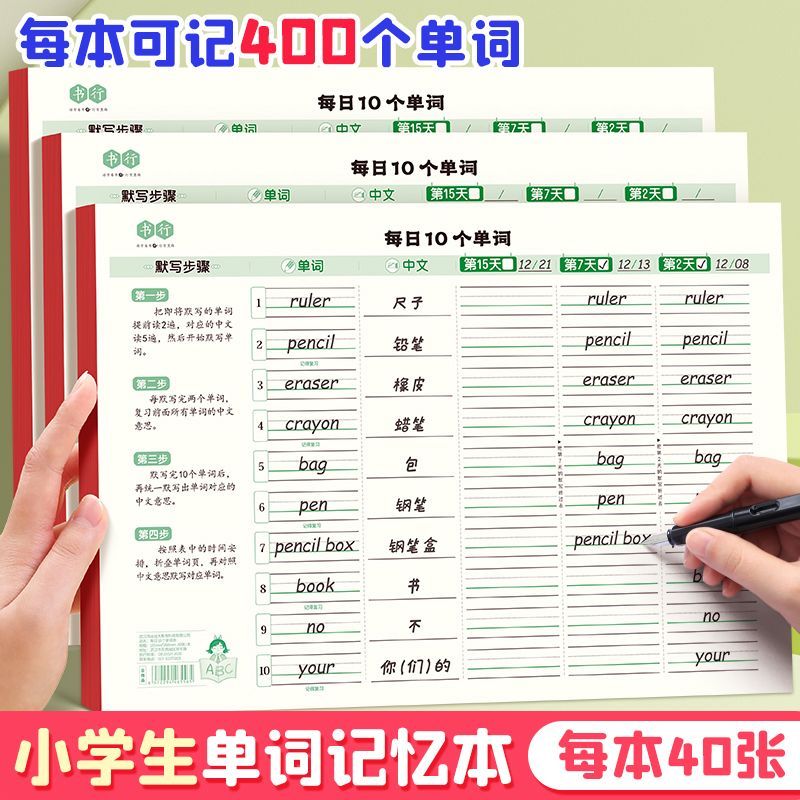【每日10个单词】英语单词本艾宾浩斯记忆本小学生听写默写记背神器初中生