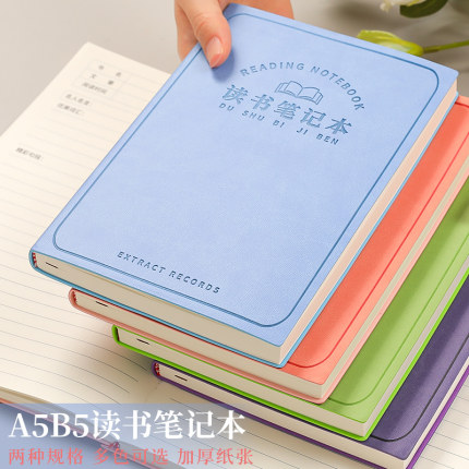 读书笔记本好词好句摘抄本阅读记录本初中生专用语文积累本小学生三年级好段课外学习抄写加厚本子四年级上册