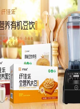 纤佳乐康之豆全营养大黄黑豆脱毒熟化华之魅炎农神酒店早餐豆浆机